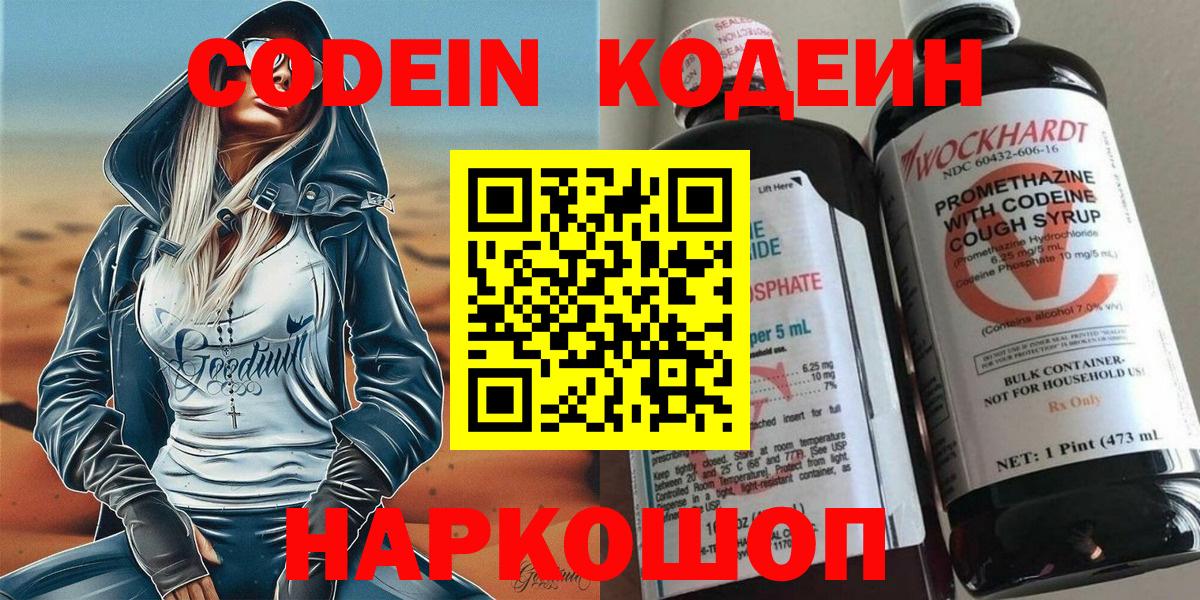 Златоуст  Codein напиток Lean (лин)  Кодеиновый сироп Lean Purple Drank  Вход с VPN 