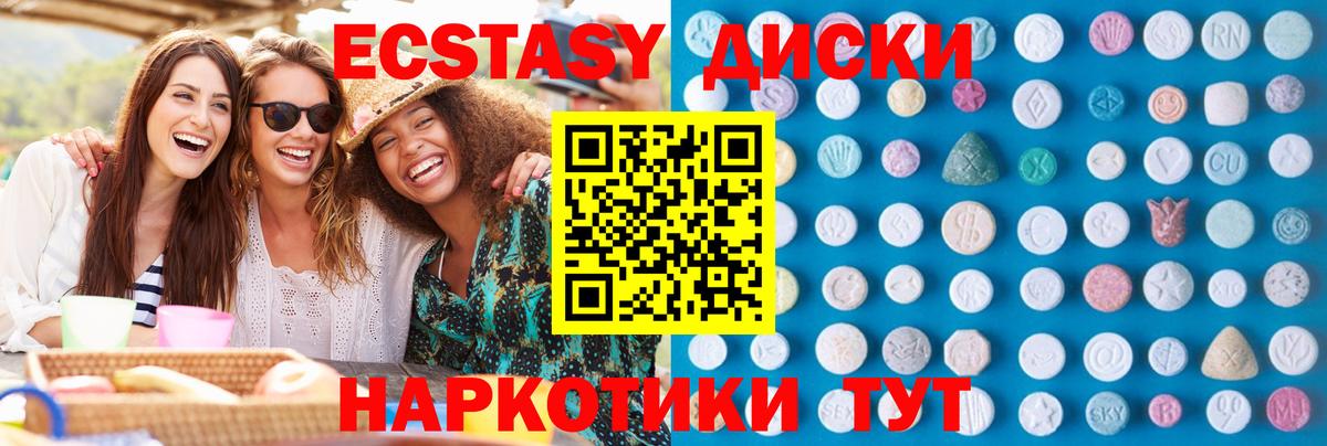 Экстази 99%  Вход с VPN  Златоуст  Экстази круглые 