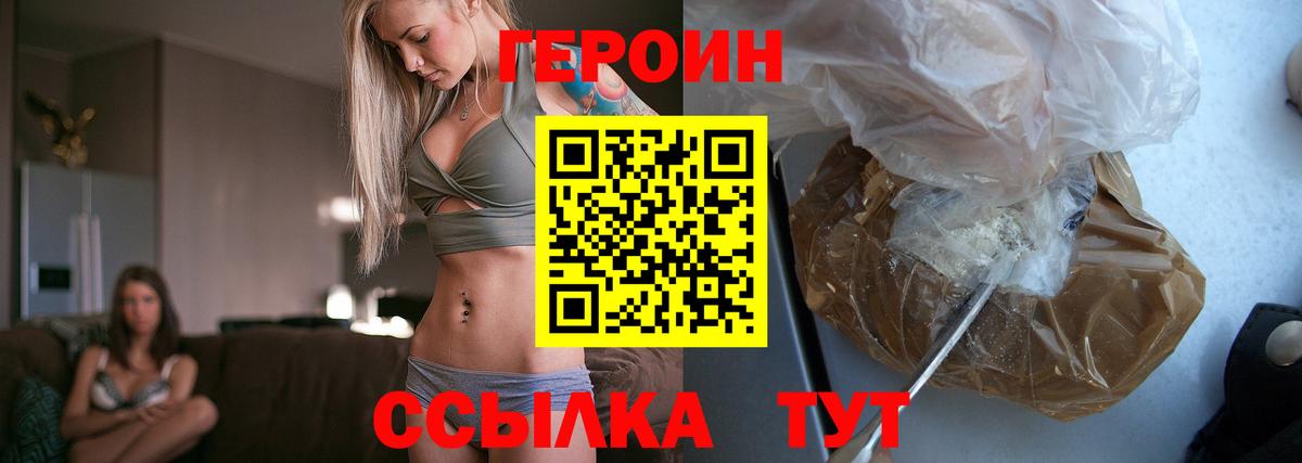 ГЕРОИН гречка Златоуст