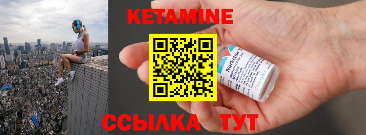 Кетамин VHQ Златоуст