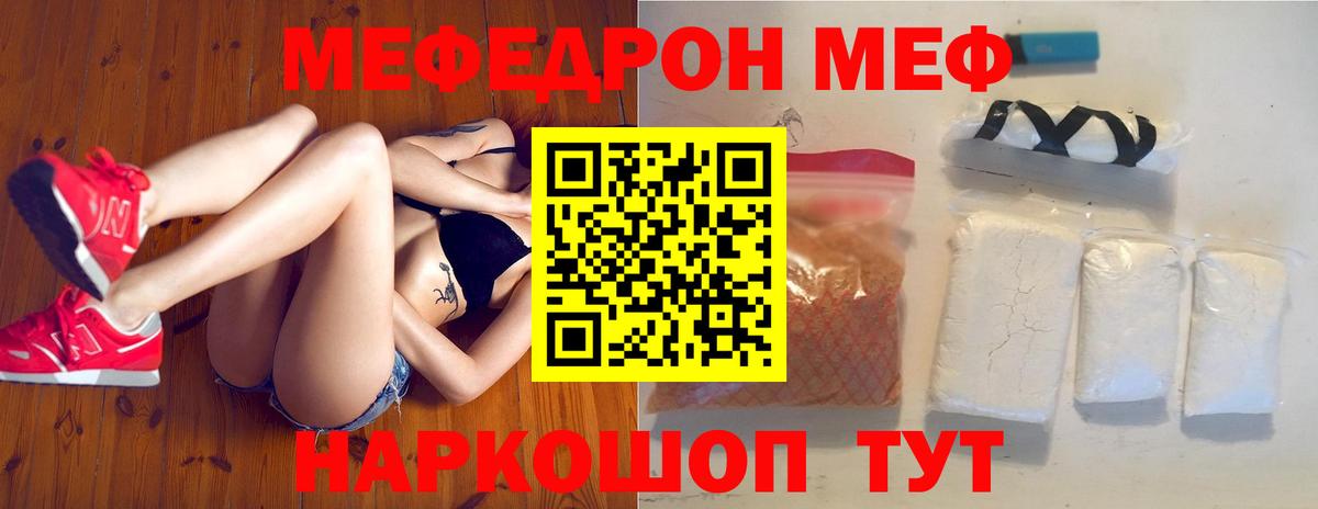 Меф  Златоуст