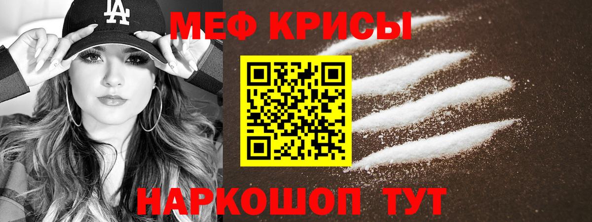МЕФ кристаллы  Мефедрон  Вход с VPN  Златоуст  МЯУ-МЯУ VHQ 