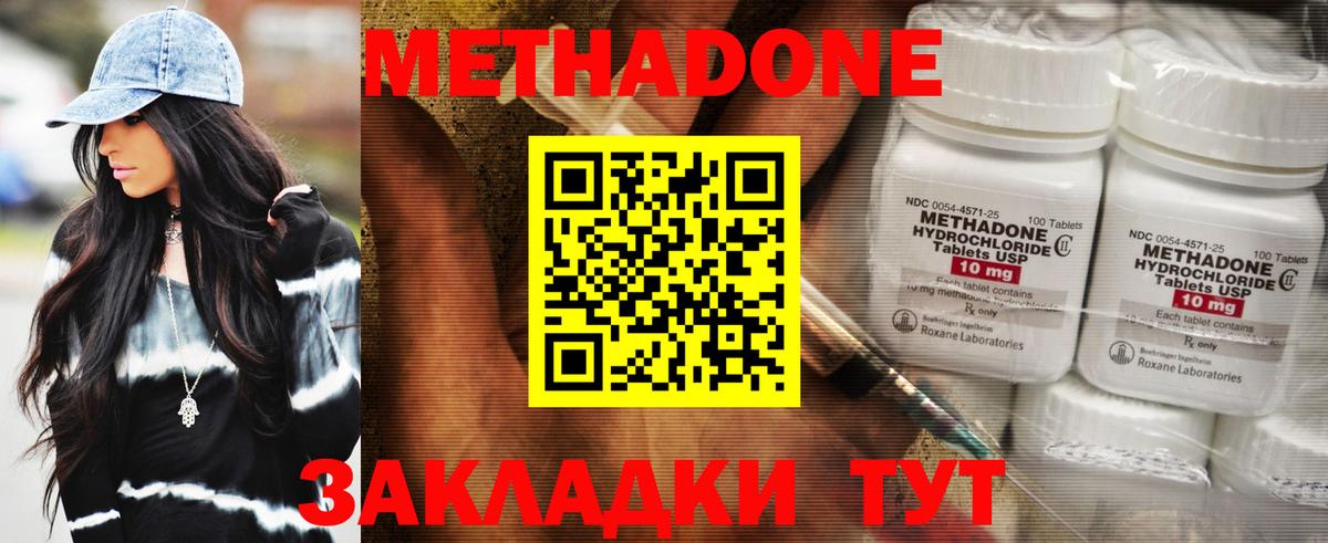 Метадон methadone  Вход с VPN  Златоуст  МЕТАДОН methadone 